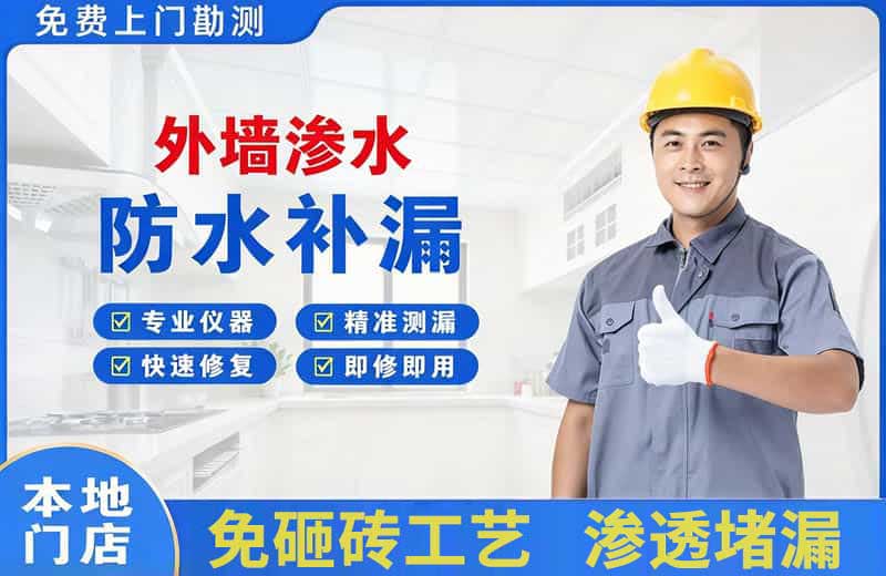 鹤岗外墙渗水维修