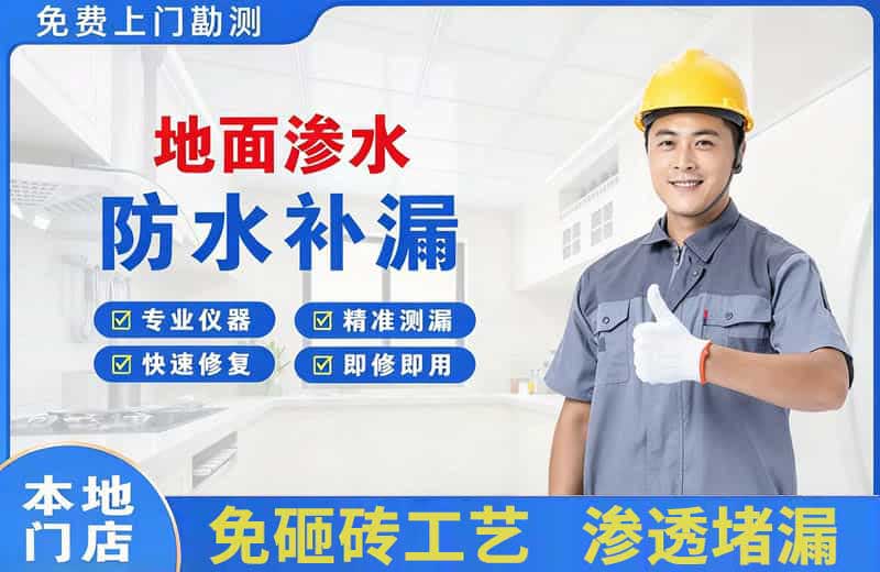 鹤岗地面渗水维修