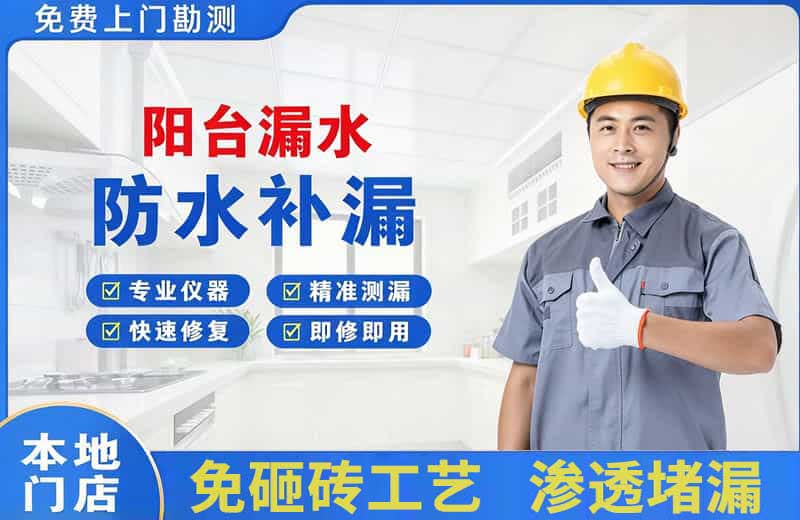 鹤岗阳台漏水维修