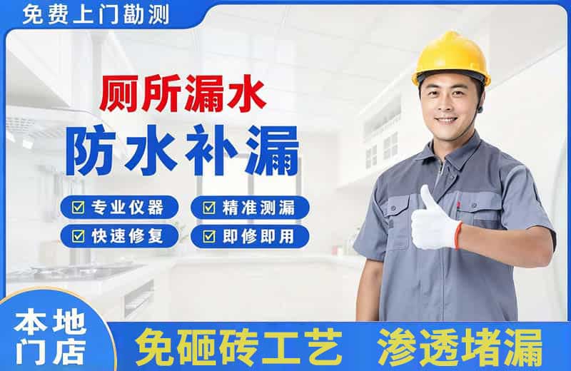 鹤岗厕所漏水维修