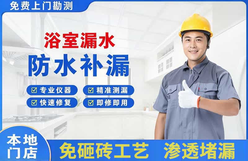 鹤岗浴室漏水维修