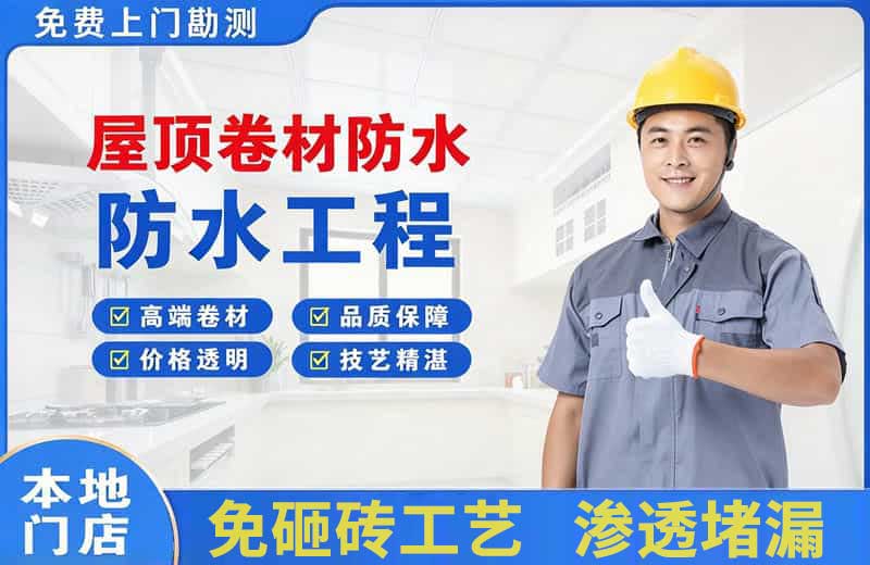 鹤岗屋顶卷材防水