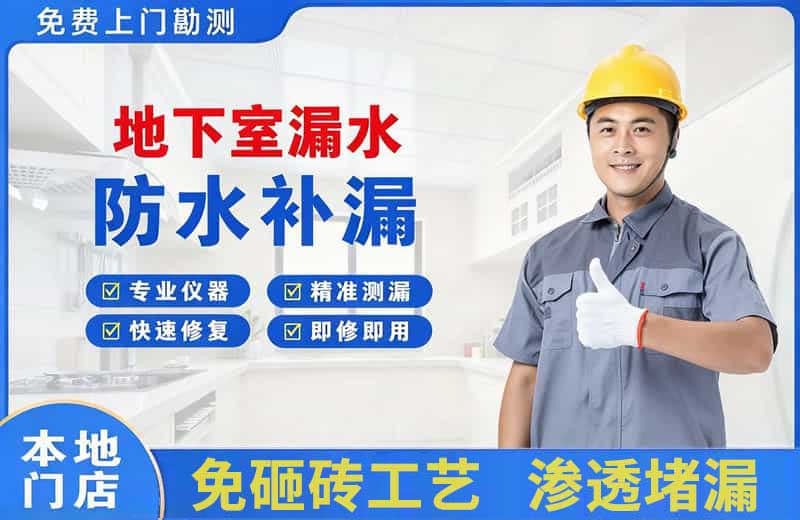 鹤岗地下室漏水维修