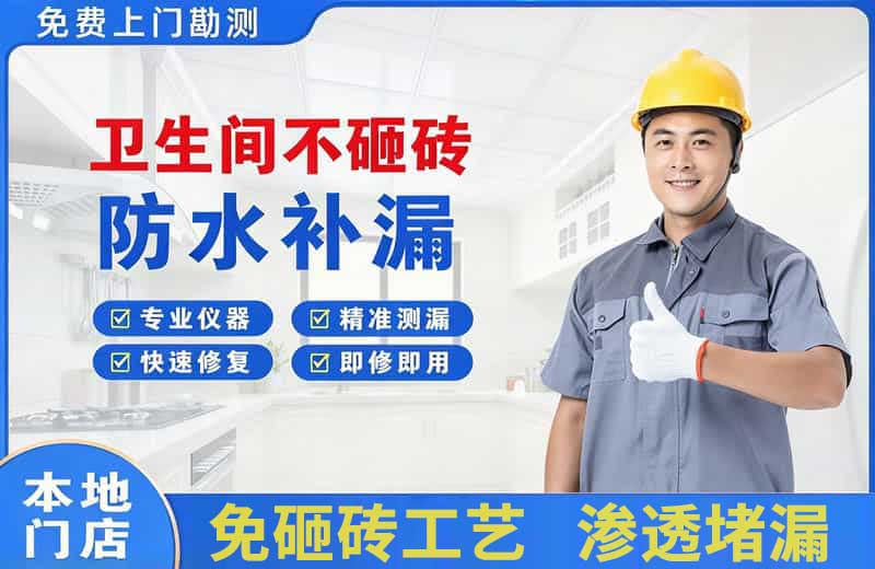 鹤岗卫生间不砸砖修补漏水